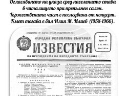 63 години град Елин Пелин - признаването на село Елин Пелин за град става на 2 февруари 1960 година