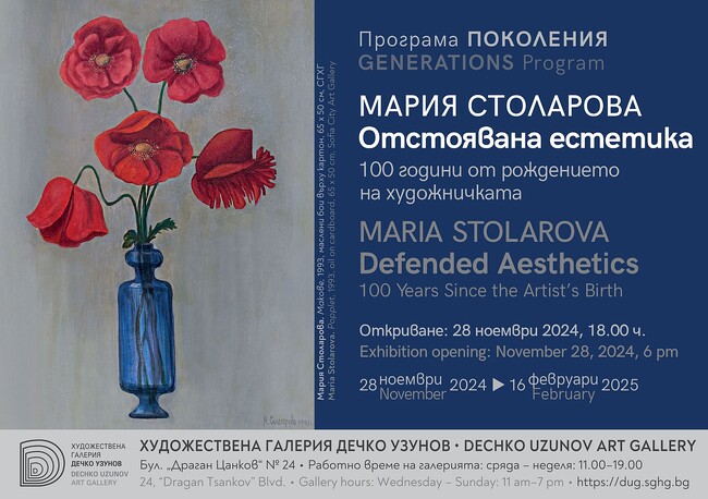 Галерия „Дечко Узунов“ отбелязва с изложба от днес стогодишнината от рождението на Мария Столарова 