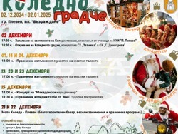 Плевен - коледно градче - афиш