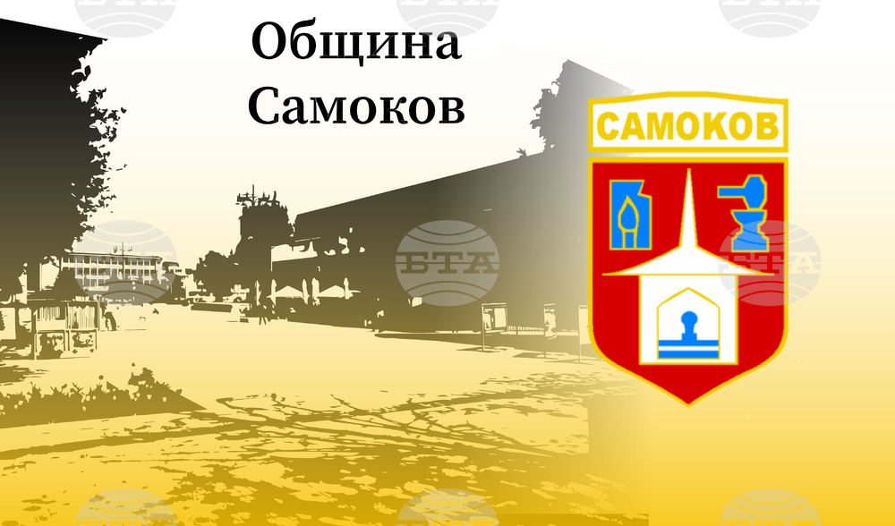 Поздравителен адрес от инж. Ангел Джоргов, кмет на община Самоков