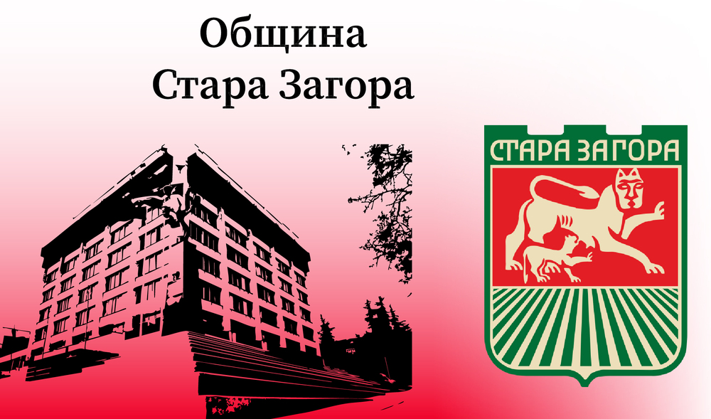 Община Стара Загора: Информационна среща за приемане на еврото