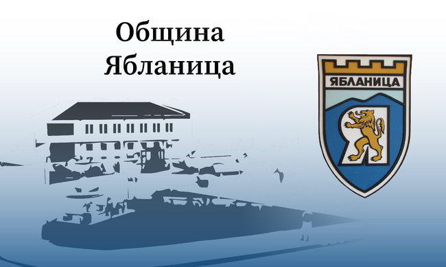 Общинските съветници в Ябланица не приеха предложението на кмета за вдигане на данъците