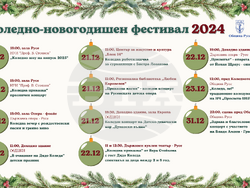 Снимка: Община Русе 