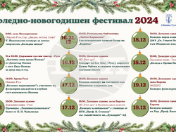 Снимка: Община Русе 