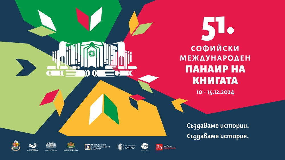 Писателите Карл-Маркус Гаус, Луцие Фаулерова и Йенте Постюма ще имат срещи с читатели в НДК днес