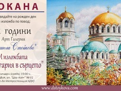 Столична арт галерия „Даниела Стойкова“ ще отпразнува втория си рожден ден с изложбата „С България в сърцето“. Снимка: Домакините на събитието