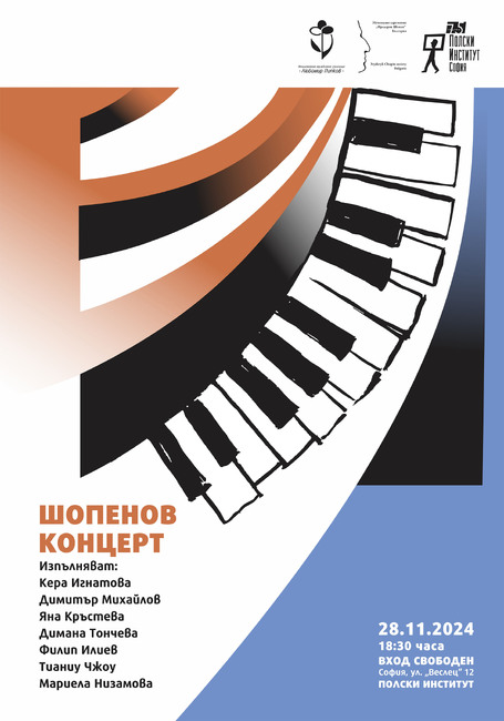 Шопенов концерт ще има на 28 ноември в Полския институт