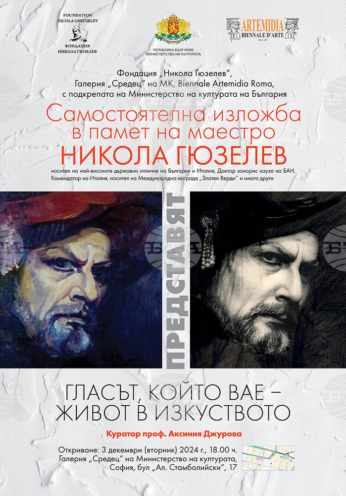 Изложба на Никола Гюзелев ще бъде представена в галерия „Средец“