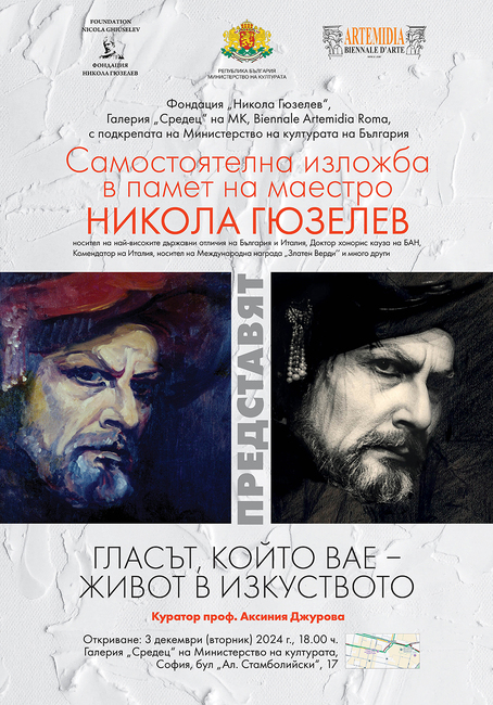 Изложба на Никола Гюзелев ще бъде представена в галерия „Средец“