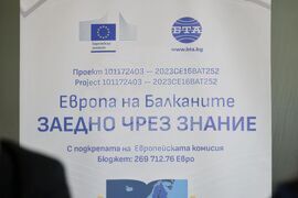 Бургас - Българска телеграфна агенция - Бургаски свободен университет - хакатон - проект „Европа на Балканите: Заедно чрез знание”