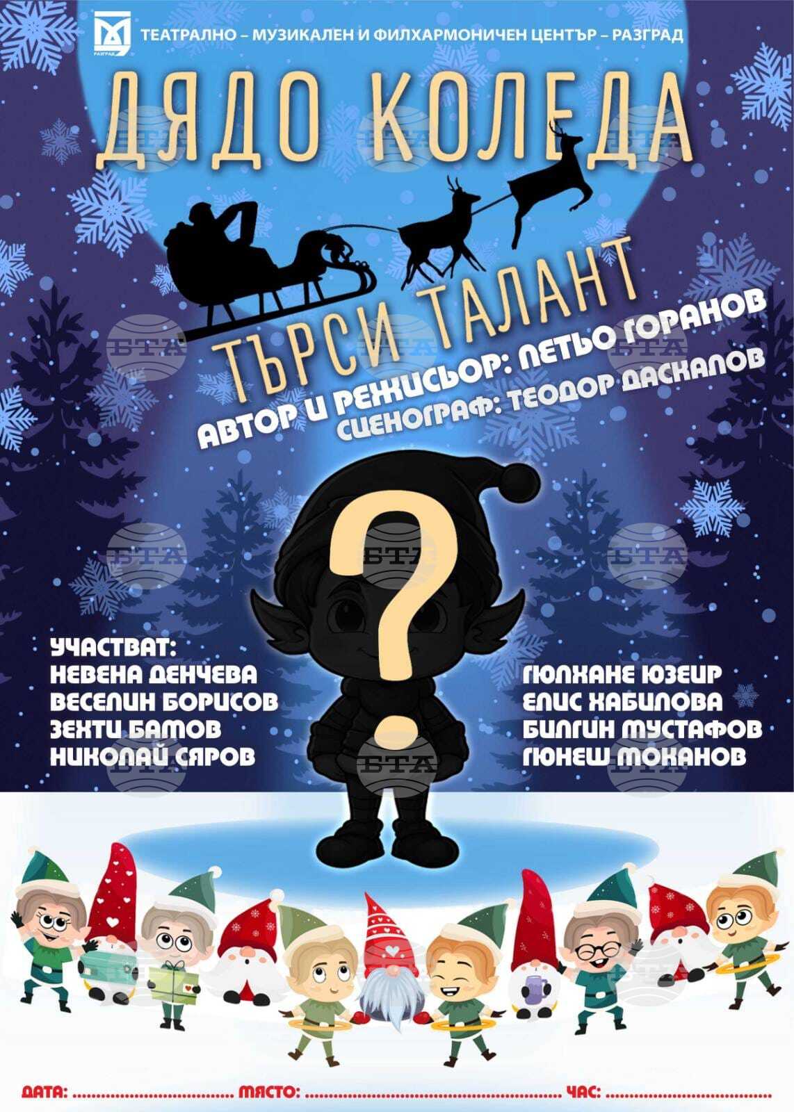 Разград - детски спектакъл - премиера