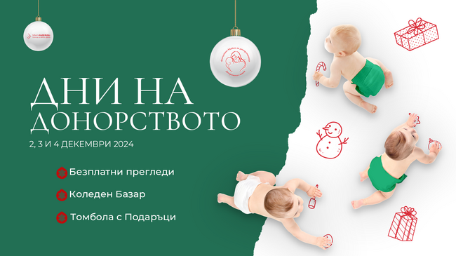 Дни на донорството 2024 г. – единадесето издание на благотворителната инициатива на фондация „Майки за донорството“ и МБАЛ Надежда