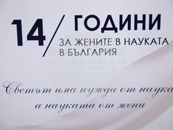 „За жените в науката“ 2024 - награди