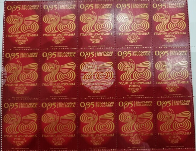 Пощенска марка бе валидирана по повод на 75-годишнината на Държавната опера в Русе