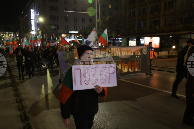 Шествие „Български марш“ - ВМРО