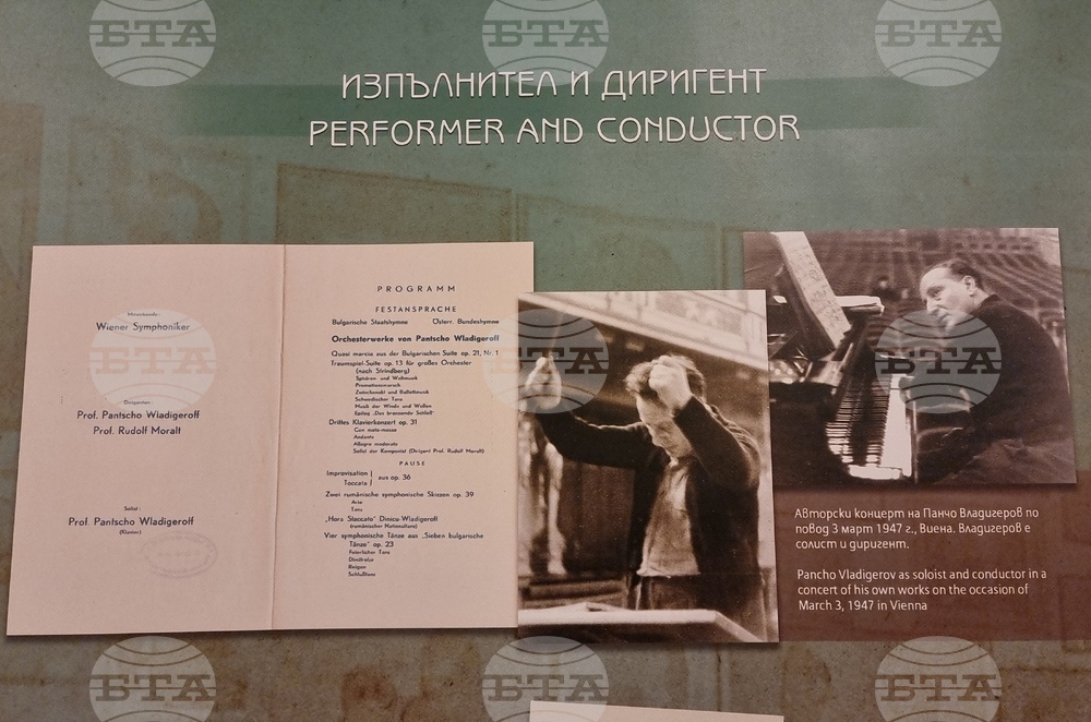 Румъния - Панчо Владигеров - 125-годишнина - отбелязване