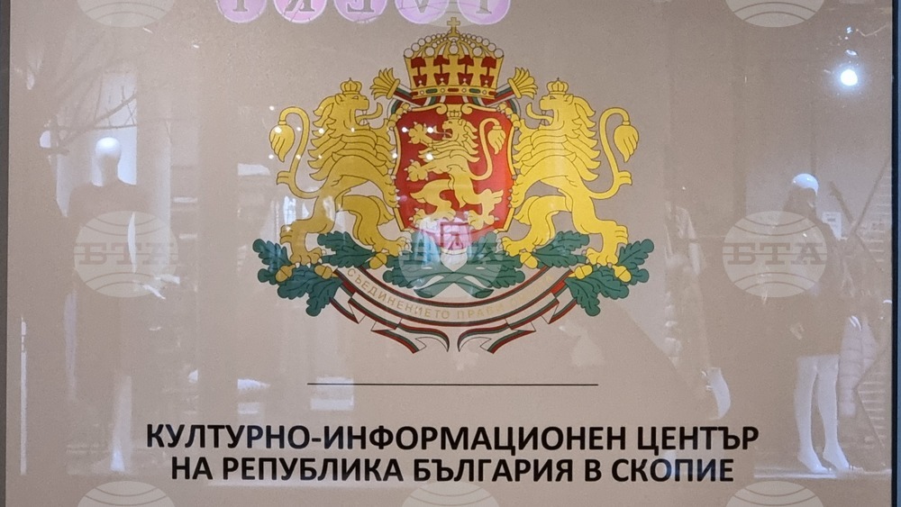 Северна Македония - Скопие - Български Културно-информационен Център - "В света на изкуството"