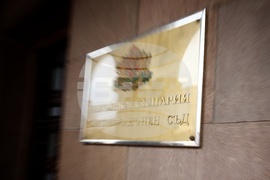 Конституционен съд - табела