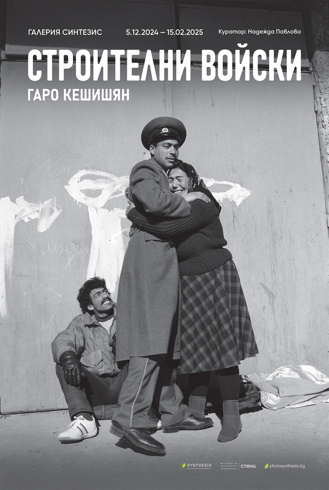 Тур в изложбата и благодатни четвъртъци са част от съпътстващата програма на изложбата на Гаро Кешишян „Строителни войски“