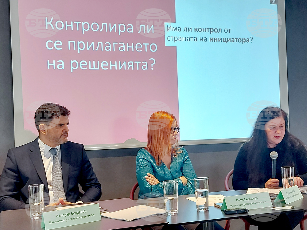 Институт за пазарна икономика - конференция