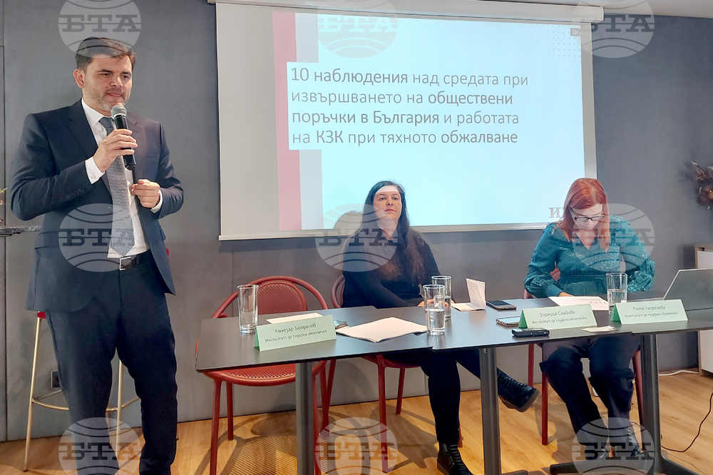 Институт за пазарна икономика - конференция