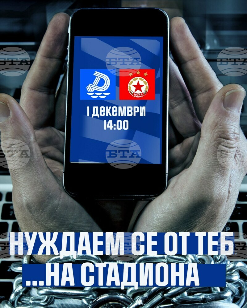 Футболният клуб Дунав призовава феновете в Русе за подкрепа