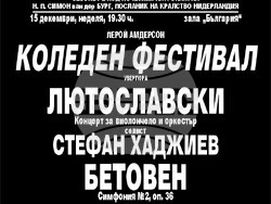 Произведения на Бетовен, Лютославски и Лерой Андерсон ще звучат в концерт на Нов симфоничен оркестър на 15 декември. Снимка: Нов симфоничен оркестър