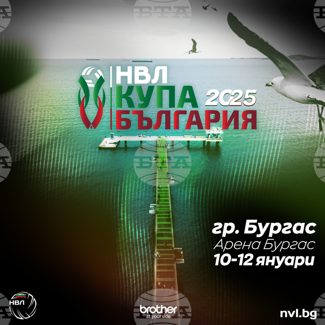"Арена Бургас" ще бъде домакин на турнира за Купата на България по волейбол при мъжете