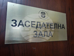 Омуртаг - Общински съвет - заседание