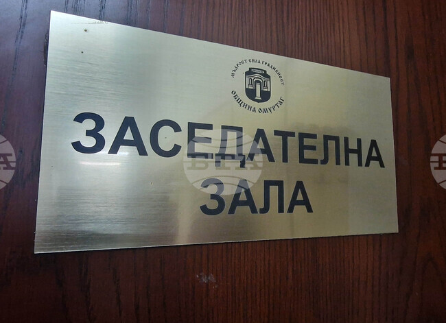 На сесия в Омуртаг ще гласуват за актуализиране на състава на Съвета по въпросите на социалните услуги в общината