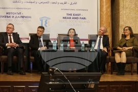 Софийски универерситет - "Изтокът близък и далечен" - международна научна конференция