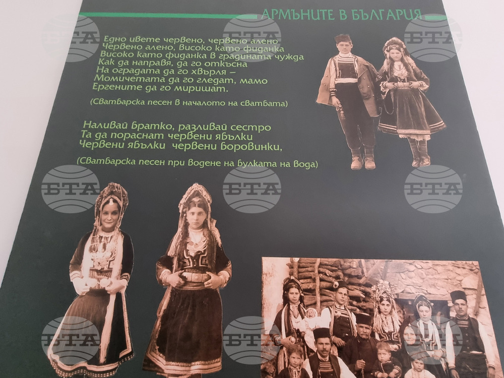 Брезник - "Армъните в България" - изложба