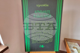 Брезник - "Армъните в България" - изложба