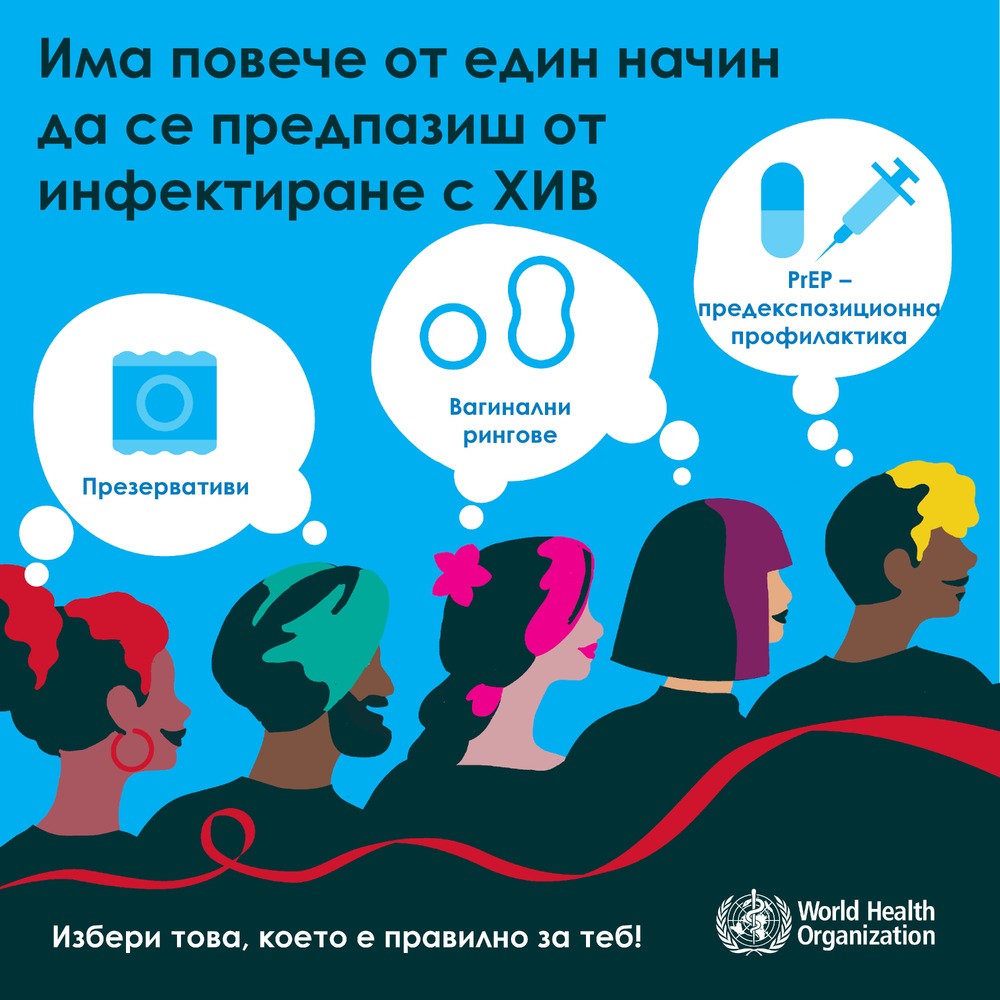 РЗИ – Смолян: Денят за борба със СПИН идва в Смолян с разнообразни инициативи