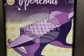 Северна Македония - „Гимнастика за бременни" - спектакъл