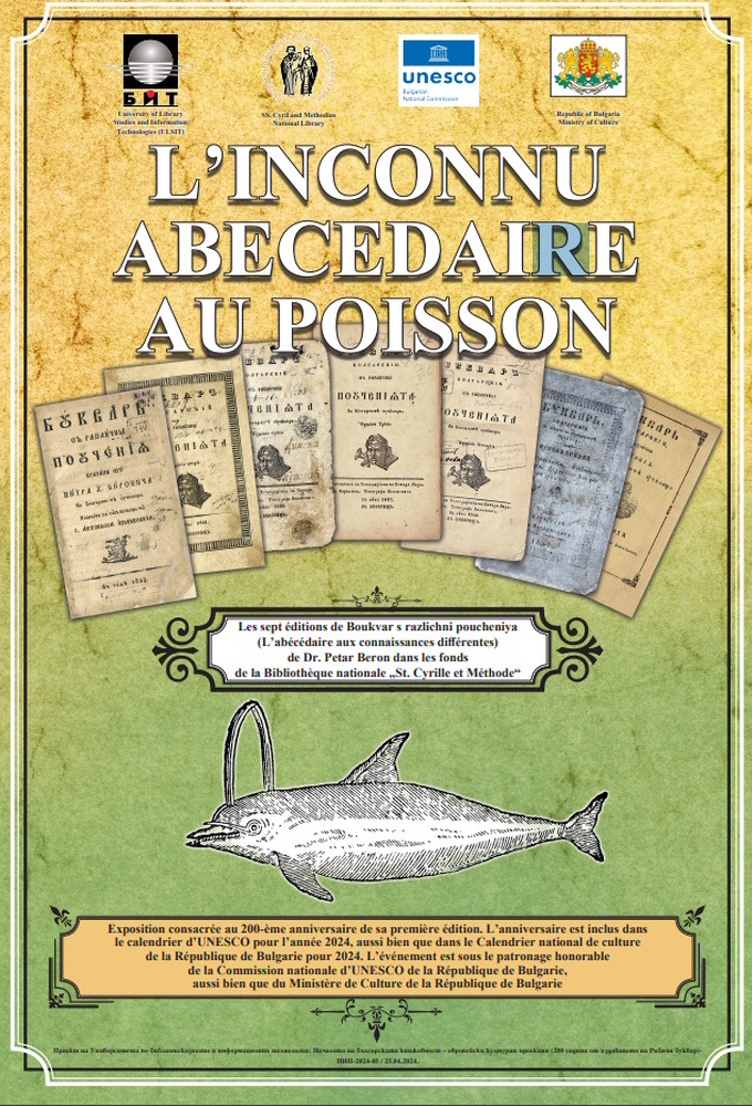 Национална библиотека „Св. св. Кирил и Методий“: Изложбата „Непознатият „Рибен буквар“ ще бъде открита в Централата на ЮНЕСКО в Париж