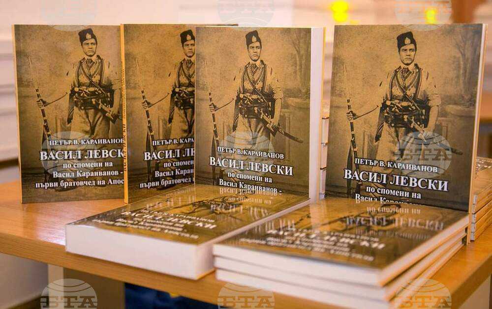Книга за Апостола по спомени на негов роднина и съратник представят в Брезник