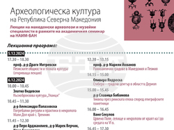 Плакатът на събитието. Снимка: НАИМ-БАН