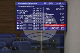 Парламент - първо заседание