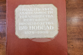 Азербайджан - Баку - Алфред Нобел - музей