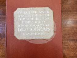 Азербайджан - Баку - Алфред Нобел - музей