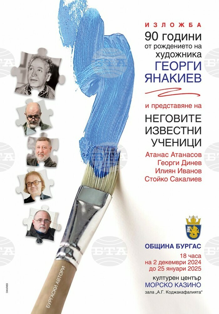 Изложба с картини на Георги Янакиев и негови ученици в Бургас ще отбележи 90-годишнината от рождението на художника