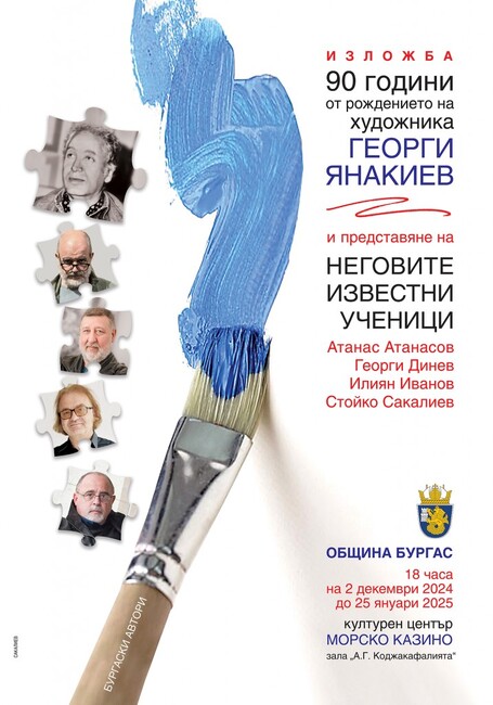 Изложба с картини на Георги Янакиев и негови ученици в Бургас ще отбележи 90-годишнината от рождението на художника