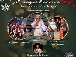 Ансамбъл „Лазарка“ в Мюнхен организира концерт и „хоротека“ на 8 декември под надслов „Коледно веселие“