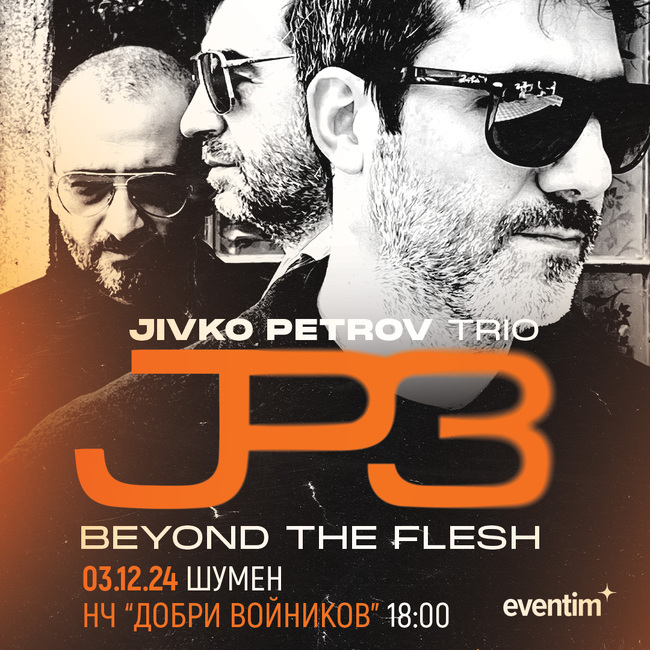 Живко Петров трио представя в Шумен най-новия си албум – Beyond the Flesh