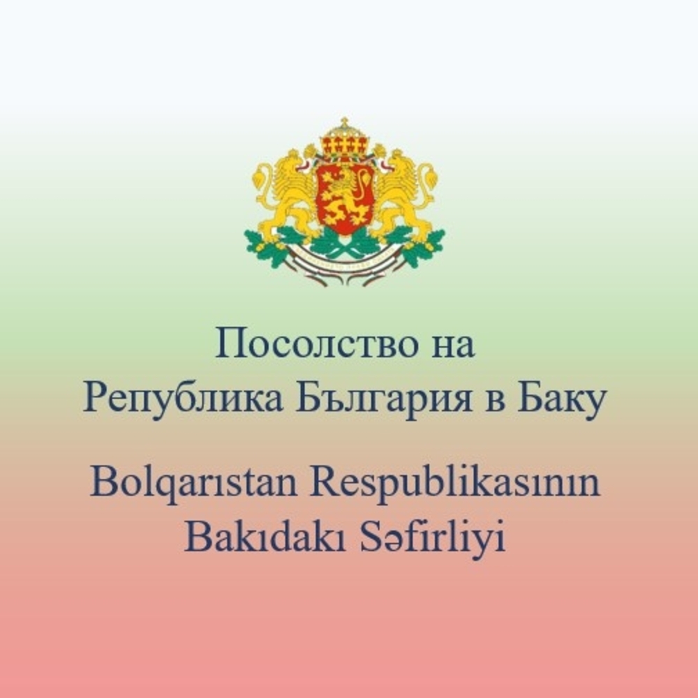 Посолството на България в Азербайджан организира празнично събитие за българската общност