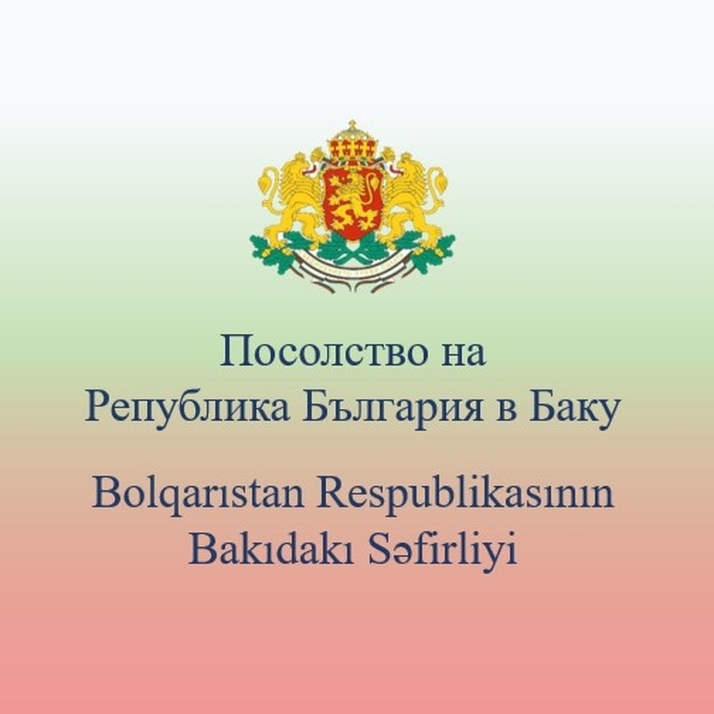Посолството на България в Азербайджан организира празнично събитие за българската общност