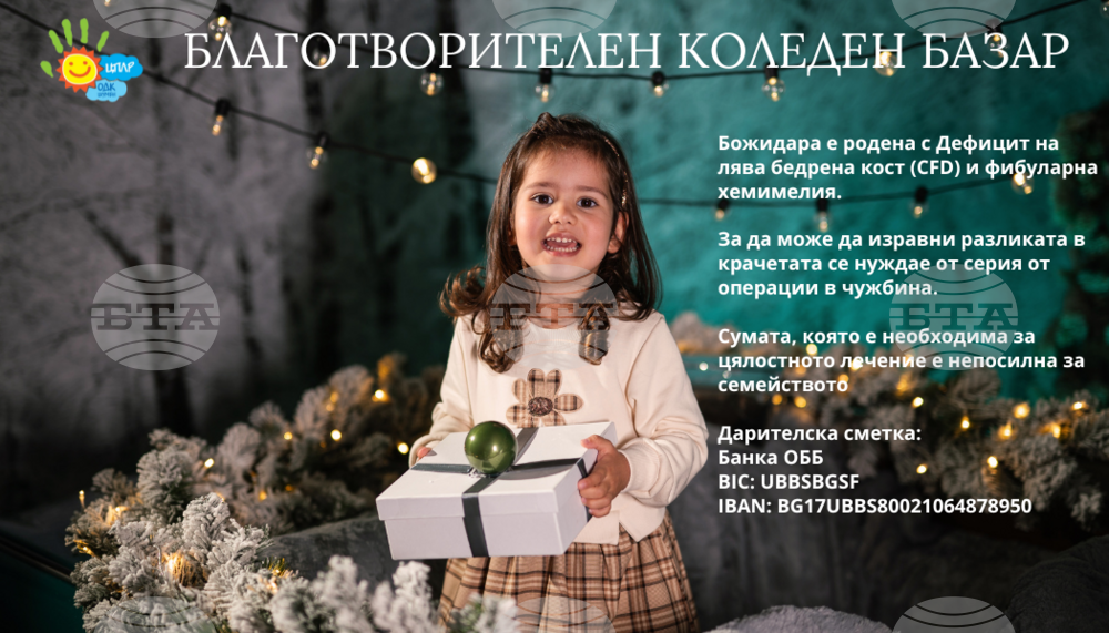 Благотворителен коледен базар в подкрепа на тригодишно дете е организиран в Шумен