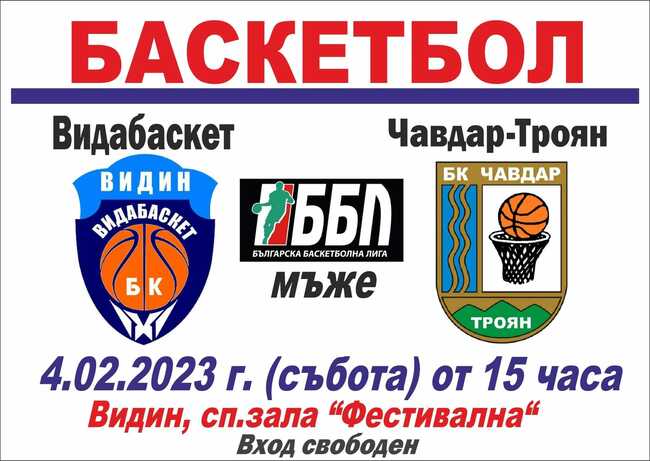 Баскетболен клуб Видабаскет ще играе отново пред видинска публика