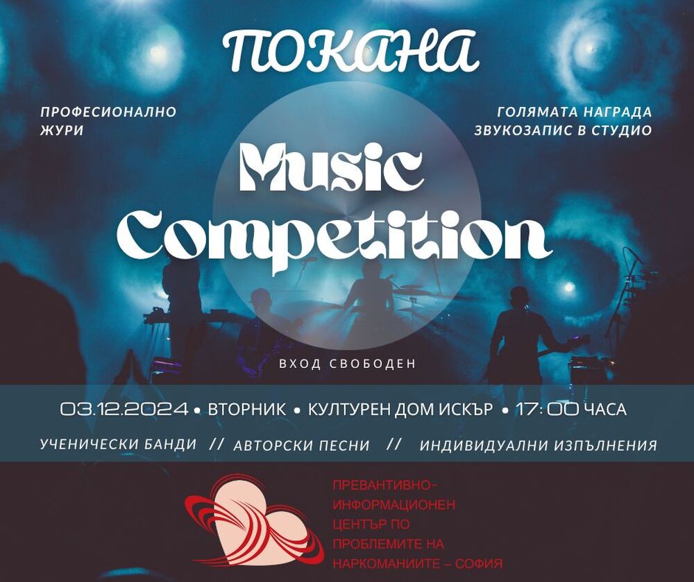 Концерт с надслов „Ден на доброволеца“ ще се състои днес в културен дом „Искър“